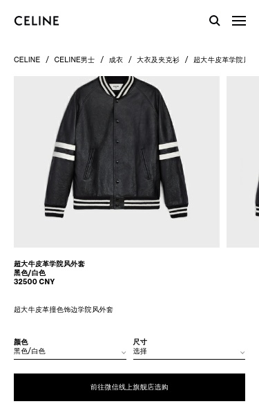 Celine Calfskin College Style Jacket With Outline In Black