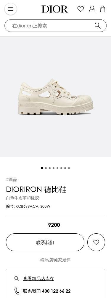 Dior Iron Derby Shoes In White