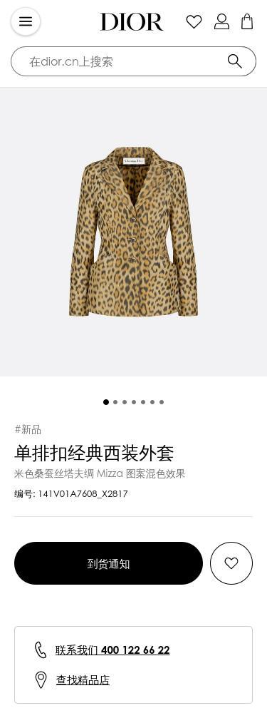 Dior Bombyx Mori Taffeta Leopard Print Suit Jacket In Brown