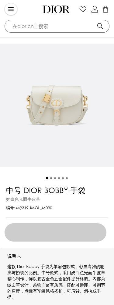 Dior Medium Bobby Shoulder Bag In Nude