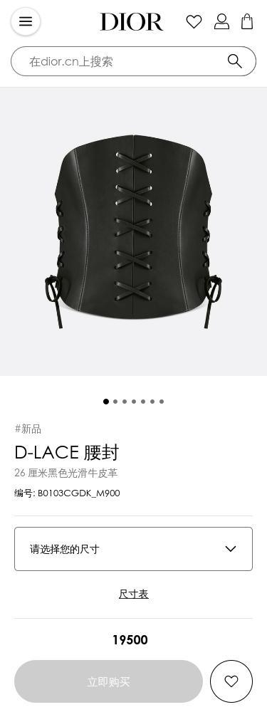 Dior Black D Lace Corset Belt In Black
