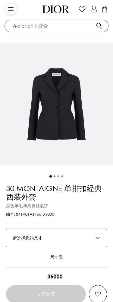 DIOR 30MONTAIGNE BAR JACKET